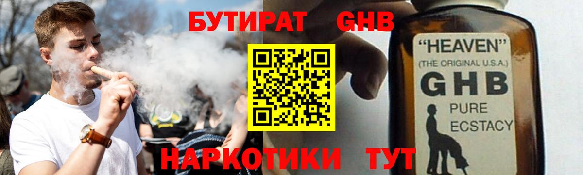 Добрянка  БУТИРАТ GHB  Вход с VPN 