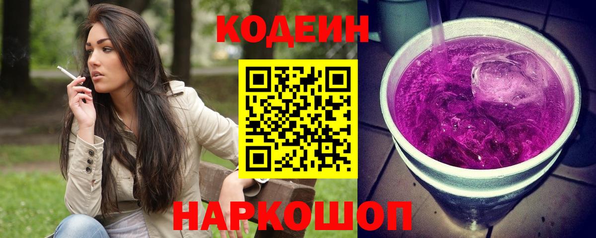 Добрянка  Кодеин Purple Drank  Кодеин Purple Drank  Вход с VPN 