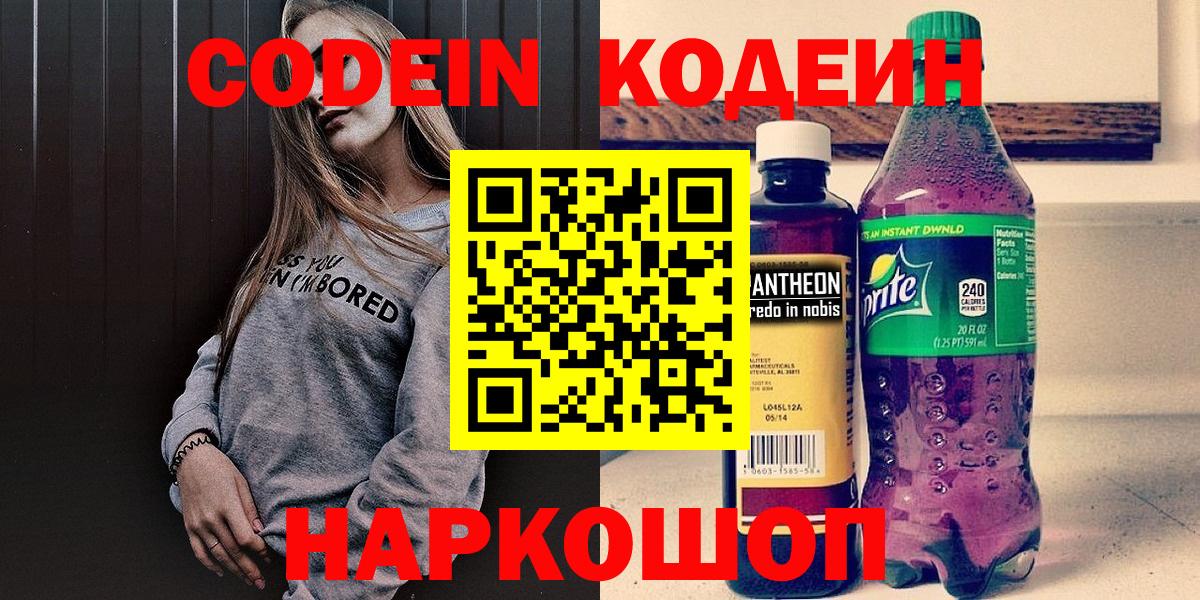 Codein Purple Drank Добрянка