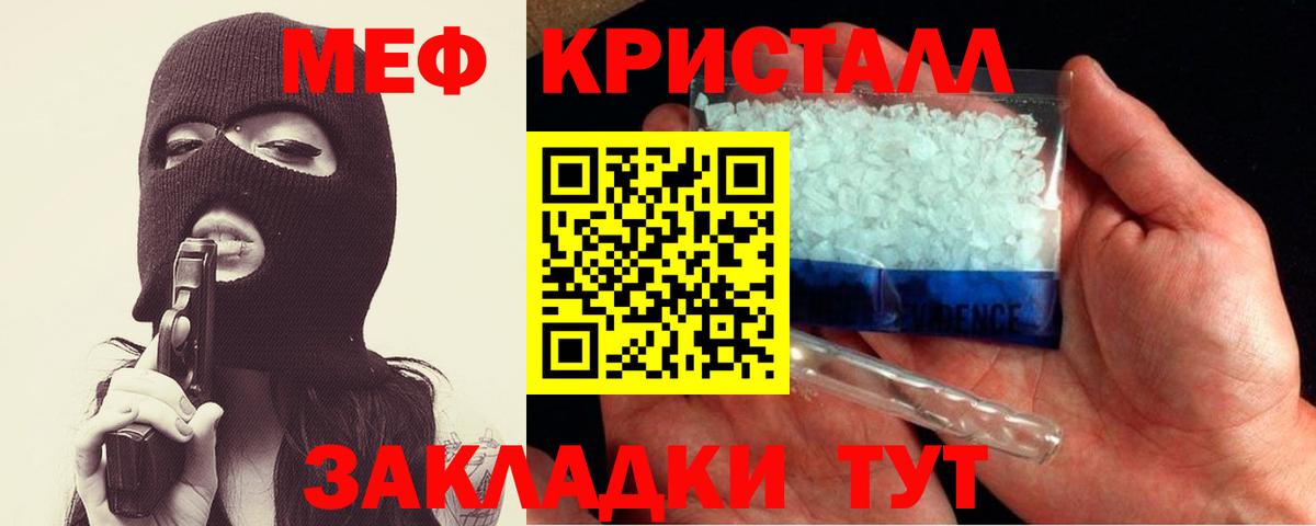 Мефедрон кристаллы Добрянка